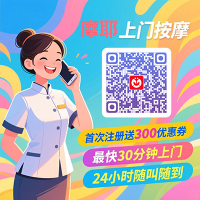 上海同城上门按摩：便捷与健康的完美结合